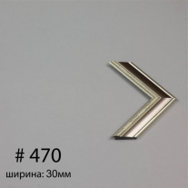 Багет №470